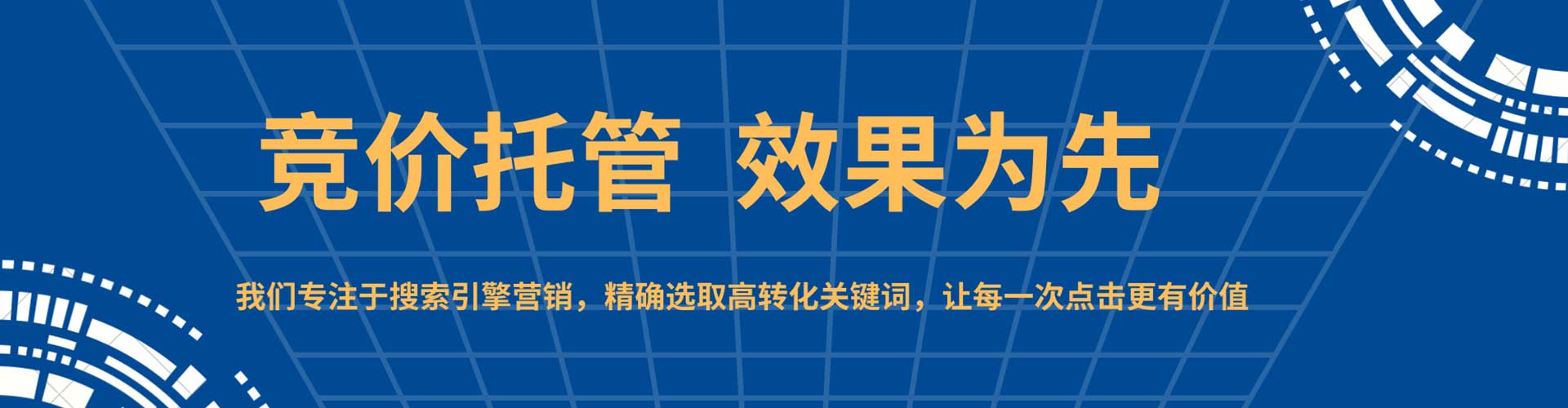 城西sem托管